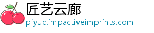 匠艺云廊